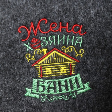 Набор из 2 шапок: "Хозяин бани" и "Жена хозяина бани"-7
