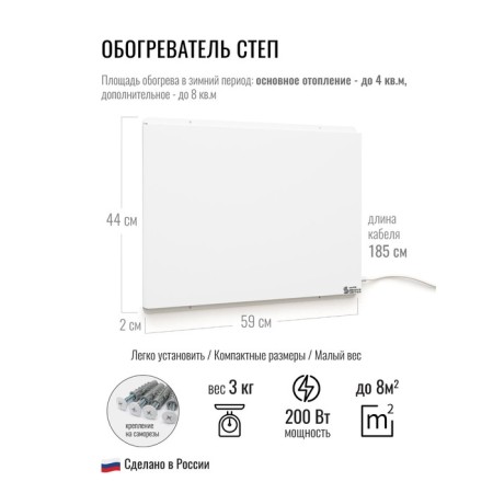 Wall heater, 59 × 44 × 2 cm, step 250-3