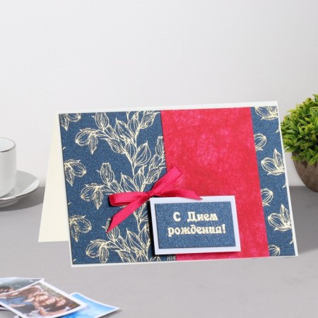 Birthday card!" embossing, flowers, bow, 14.8x10 cm