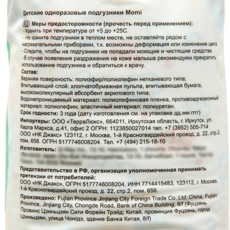 Distributes Momi XL (12-20 kg), 44 pcs-1
