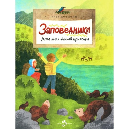 Reserve. House for wildlife. Ext. 229. Kochergin I.