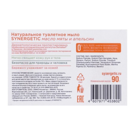 Natural toilet soap Synergetic "Mint oil and orange", 90 g-3
