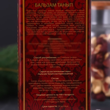 Syrup on vegetable raw materials "Balm Tanyp", 360 ml-2