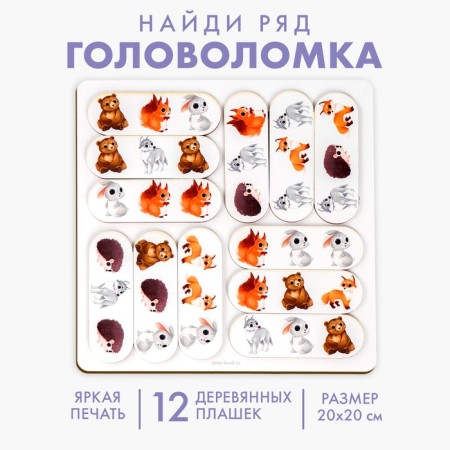 Puzzle "Find a row", forest residents
