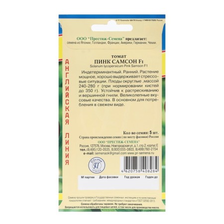 Tomato seeds Pink Samson F1, 5 pcs,-1