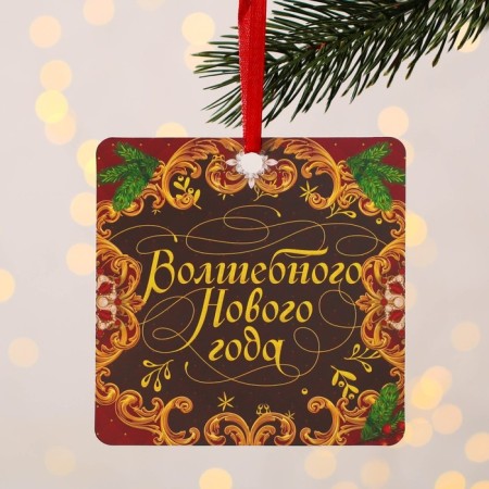Christmas tree pendant with the wishes of the "magic New Year", a scretch-layer, 13 x 13 cm-1