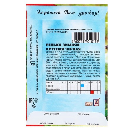 Seeds Radish "Winter Round Black", 3 g-1
