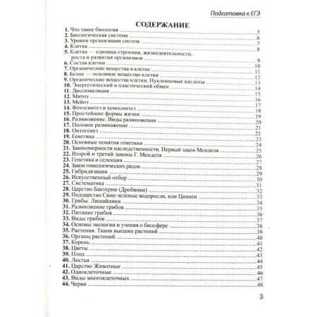 Справочник. Шпаргалка по биологии для успешной сдачи ОГЭ и ЕГЭ. Моисеева И. А.-1