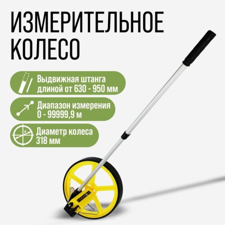 Tundra measuring wheel, mechanical, diameter 318 mm, measurement range 0-99999.9 m