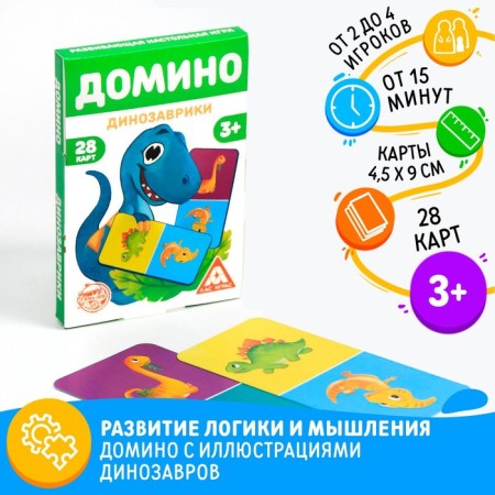 The board game "Domino. Dinosaurics ", 28 cards, 3+