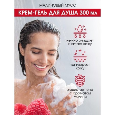 Cream for the shower gel Eden "Raspberry mousse", 300 ml-1