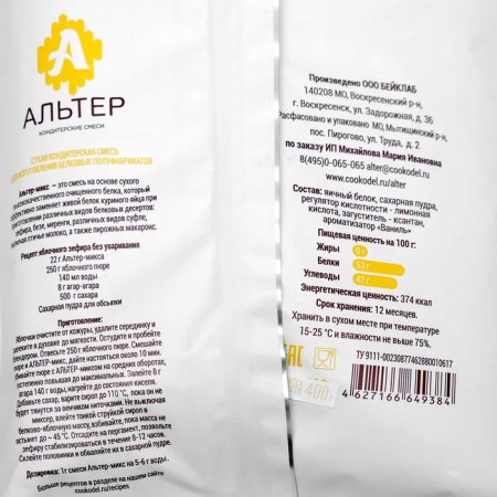 Squirrel mixture for meringues, marshmallows and bird milk "Alter Mix", 400 g-1