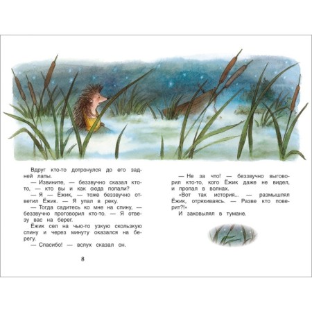 "Tales of the Hedgehog and Bear", Kozlov S. G.-3