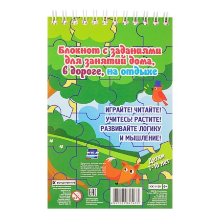 Notebook of entertaining tasks for children 7-10 years old-6