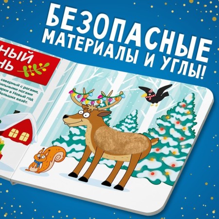 Tactile book “We are going to New Year”, 19 × 19 cm, 12 pp., Blue tractor-2