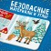 Tactile book “We are going to New Year”, 19 × 19 cm, 12 pp., Blue tractor