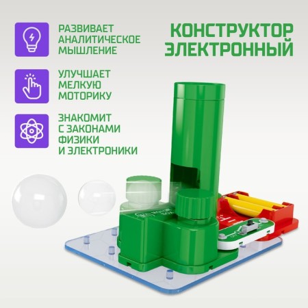 Electronic designer "Throwing machine", 11 parts, 6 balls-3