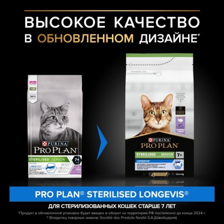 PROSICE PRO PLAN Dry food for sterilized cats over 7 years old, turkey, 1.5 kg-1