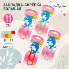 The bookmark is large, 11 cm, 