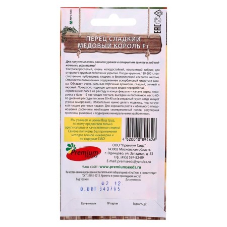 Sweet pepper "Honey King" F1, ultra -rapid, 5 pcs-1