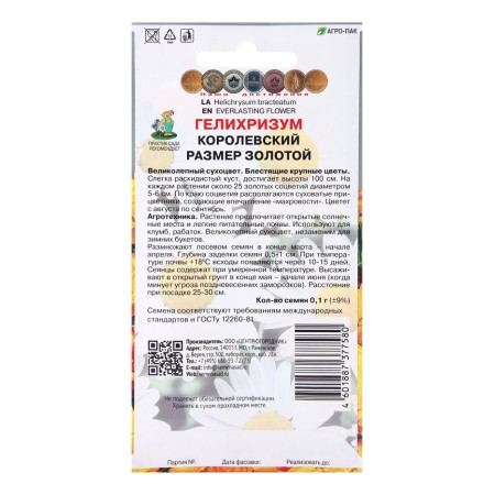 Flower seeds with helichrizum Royal size gold, 0.1 gr-1