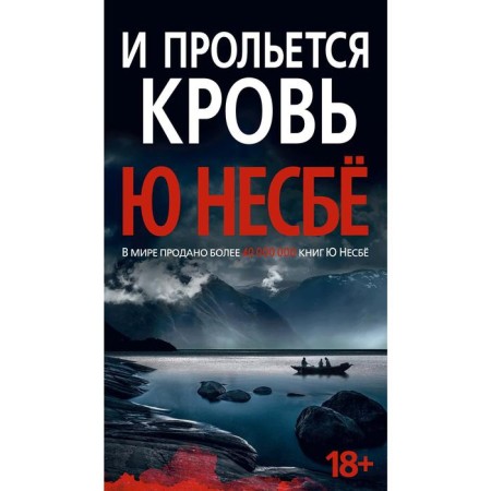 And blood will shed (new/of.). Nesboe Yu