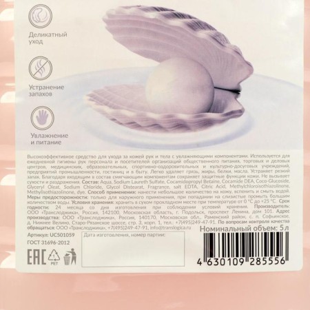 Moisturizing cream soap "Pearl", Unicare, Pat, 5l-1