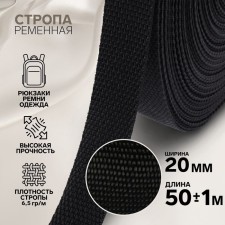 Rate string, 20 mm, 50 ± 1 m, density 6.3 g/m, black color