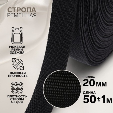 Rate string, 20 mm, 50 ± 1 m, density 6.3 g/m, black color