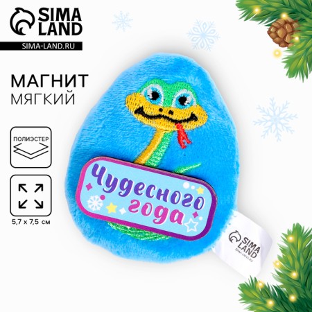 New Year. Soft magnet "Wonderful Year"