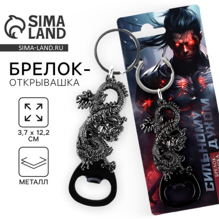 Keychain for keys Open "strong in spirit", 12.1 x 3.7 cm