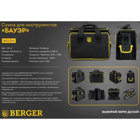 Bager Berger BG1204, 41 pocket, 3 departments, shoulder belt-7