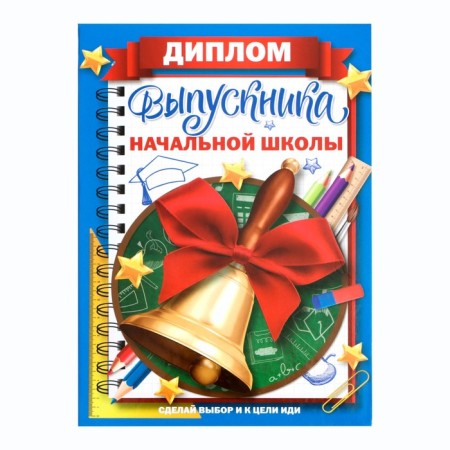Diploma book for graduate "primary school", a5-1
