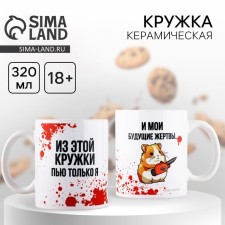 New Year's ceramic mug 