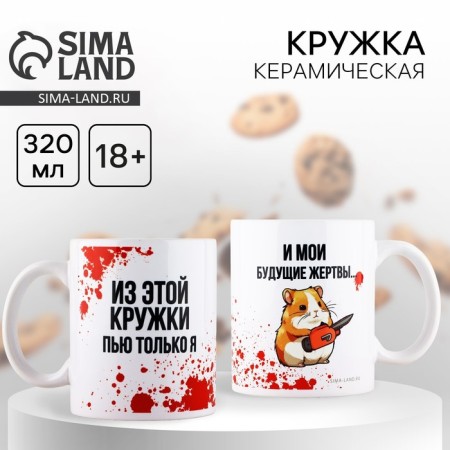 New Year's ceramic mug "My mug", 320 ml, white color