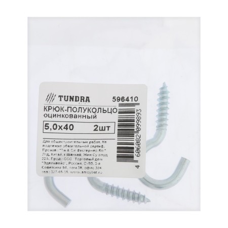 Bourup-half-decisor Tundra, white zinc, 5x40 mm, 2 pcs-3