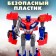Autobot robot, transformed