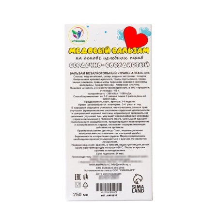New Year's honey balm Altai Cardiac and Essuming Vitamuno, 250 ml-3