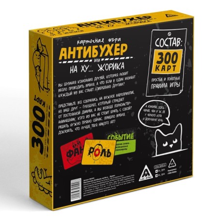 Board game "Antibucher or on Hu... Zhorika", 300 cards, 18+-3