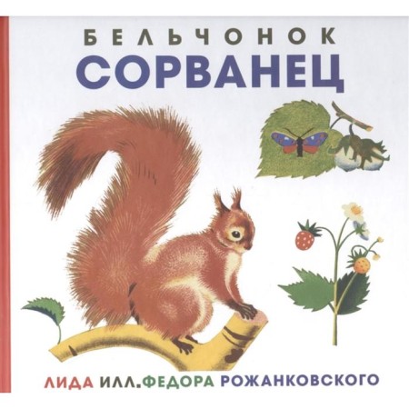 Belchok is a broken. Lida