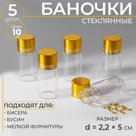 Jars for storing beads, d = 2.2 × 5 cm, 5 pcs