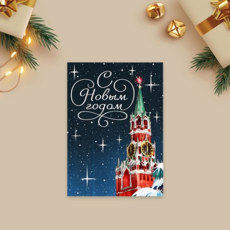 Happy New Year postcard, Kremlin, 10.5 x 7.5 cm, New Year-2