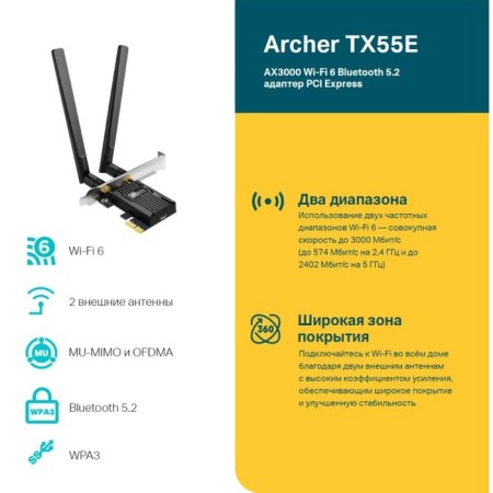 Network adapter Wi-Fi + Bluetooth TP-Link Archer TX55E AX3000 PCI Express (ant.-2