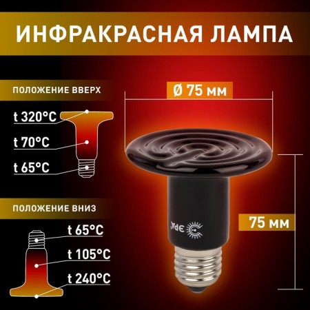 Infrared lamp, ceramic, for heating animals, 50 watts, E27, era-2