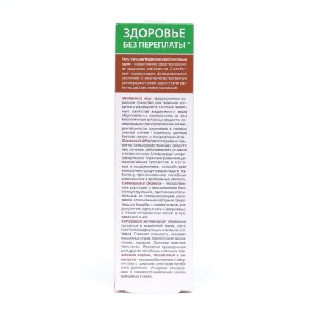 The body gel-balsam "shifts bear fat" with bee venom, 125 ml-2