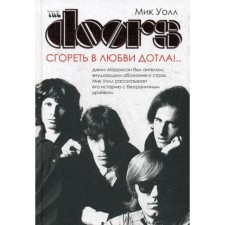 The Doors. Burn in love to the ground! ... Wall M.