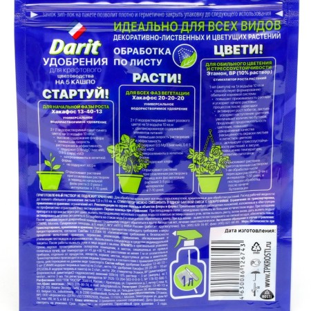 Fertilizers "Darit" for craft floriculture 5 pcs-1