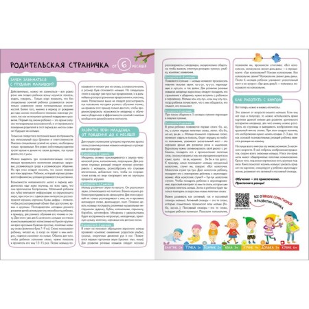 School of seven gnomes. Basic course. Set 0+. Denisova D.-17