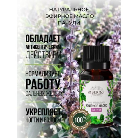 Natural essential oil patchouli, 8 ml