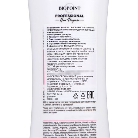 Biopoint Professional shampoo for all hair types, 400 ml-2
